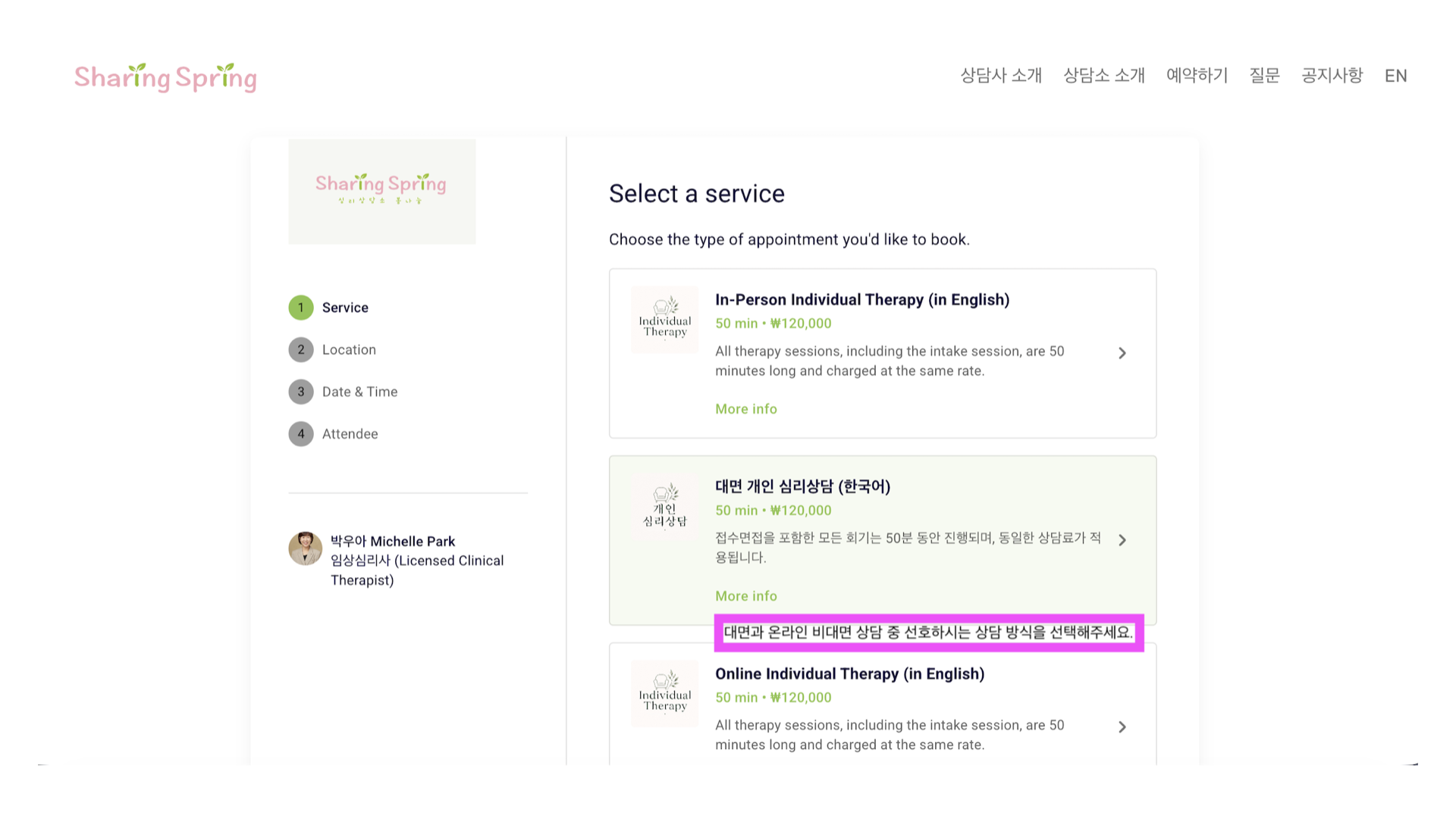 온라인 개인 심리상담(한국어) 서비스를 선택하는 화면